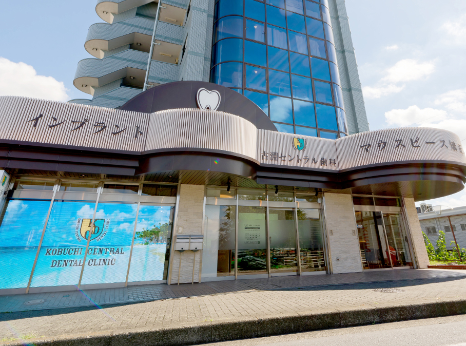 古淵セントラル歯科